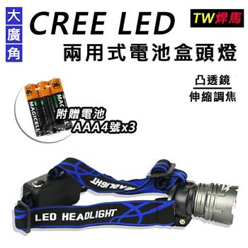 【TW焊馬】CREE LED 大廣角凸透鏡伸縮調焦兩用式電池和頭燈CY－H5220【金石堂、博客來熱銷】