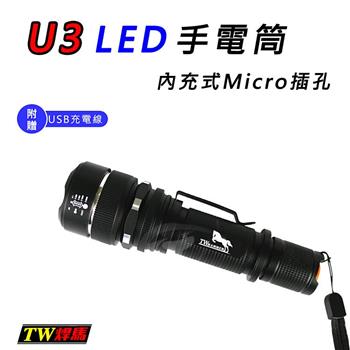 【TW焊馬】U3 LED 手電筒內充式Micro插孔CY－H5202【金石堂、博客來熱銷】