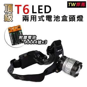 【TW焊馬】頂級T6 LED 兩用式電池盒頭燈CY－H5208【金石堂、博客來熱銷】