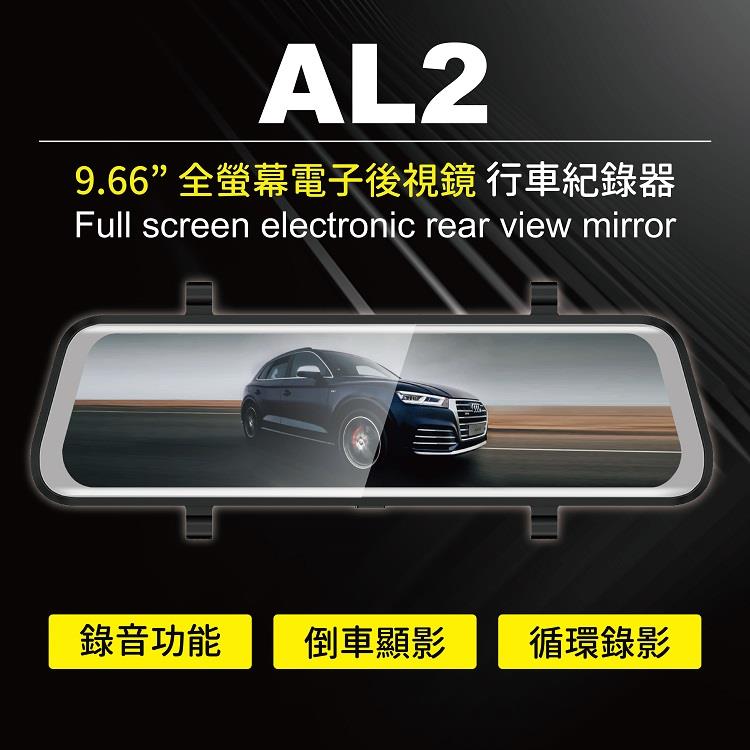 AL2 全屏觸控電子雙錄後視鏡（贈32G記憶卡）