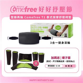 Comefree康芙麗三合一健身按摩滾輪-酒桶型