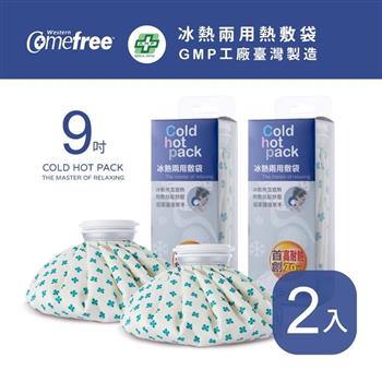 Comefree康芙麗冰熱兩用敷袋（9吋－中）－2入－幸運草