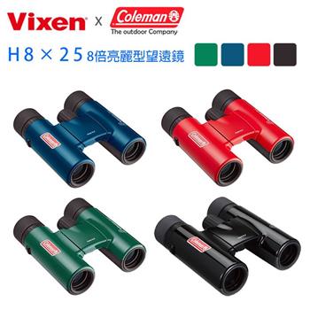 Vixen 8倍亮麗型望遠鏡 H8x25【金石堂、博客來熱銷】