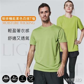 MI MI LEO台灣製吸排機能素色百搭T恤－蘋果綠【金石堂、博客來熱銷】