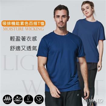 MI MI LEO台灣製吸排機能素色百搭T恤－深藍【金石堂、博客來熱銷】