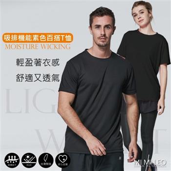 MI MI LEO台灣製吸排機能素色百搭T恤－黑色【金石堂、博客來熱銷】