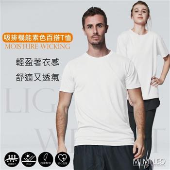 MI MI LEO台灣製吸排機能素色百搭T恤－白色【金石堂、博客來熱銷】