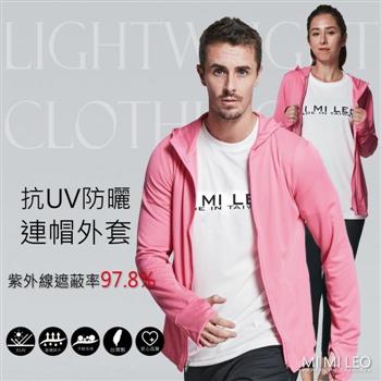 MI MI LEO台灣製抗UV防曬連帽外套－粉紅【金石堂、博客來熱銷】