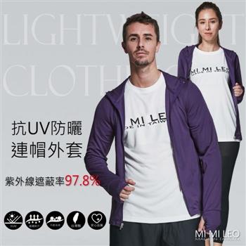 MI MI LEO台灣製抗UV防曬連帽外套－深紫【金石堂、博客來熱銷】