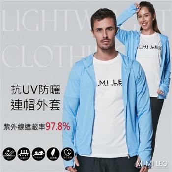 MI MI LEO台灣製抗UV防曬連帽外套－水藍【金石堂、博客來熱銷】