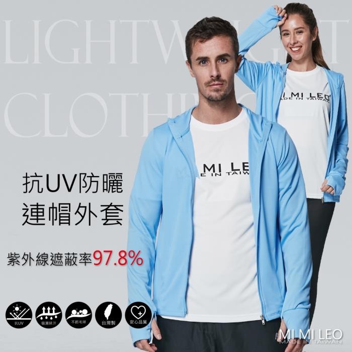 MI MI LEO台灣製抗UV防曬連帽外套－水藍