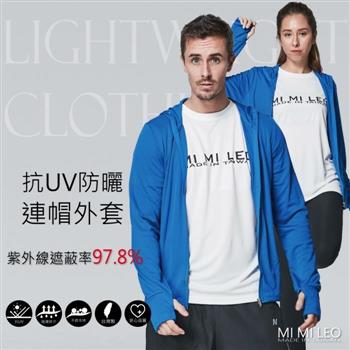MI MI LEO台灣製抗UV防曬連帽外套－寶藍【金石堂、博客來熱銷】