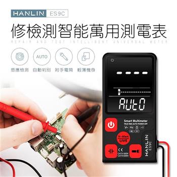 HANLIN－ES9C 電工檢測智能萬用測電表【金石堂、博客來熱銷】