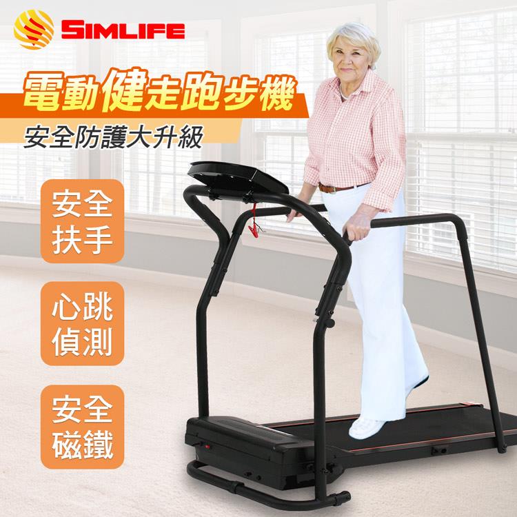 Simlife－銀髮健康安全電動健步跑步機