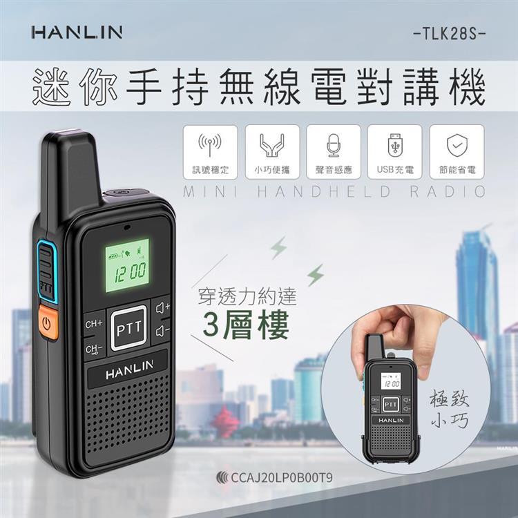 HANLIN－TLK28S 迷你手持無線電對講機