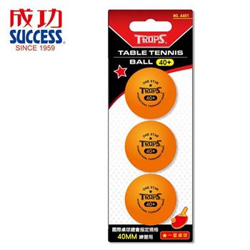 【SUCCESS 成功】4401 一星桌球3入（橘）【金石堂、博客來熱銷】