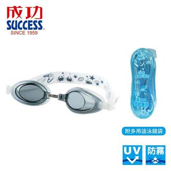 【SUCCESS 成功】S603兒童矽膠泳鏡－黑【金石堂、博客來熱銷】
