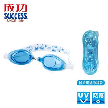 【SUCCESS 成功】S603兒童矽膠泳鏡－藍【金石堂、博客來熱銷】