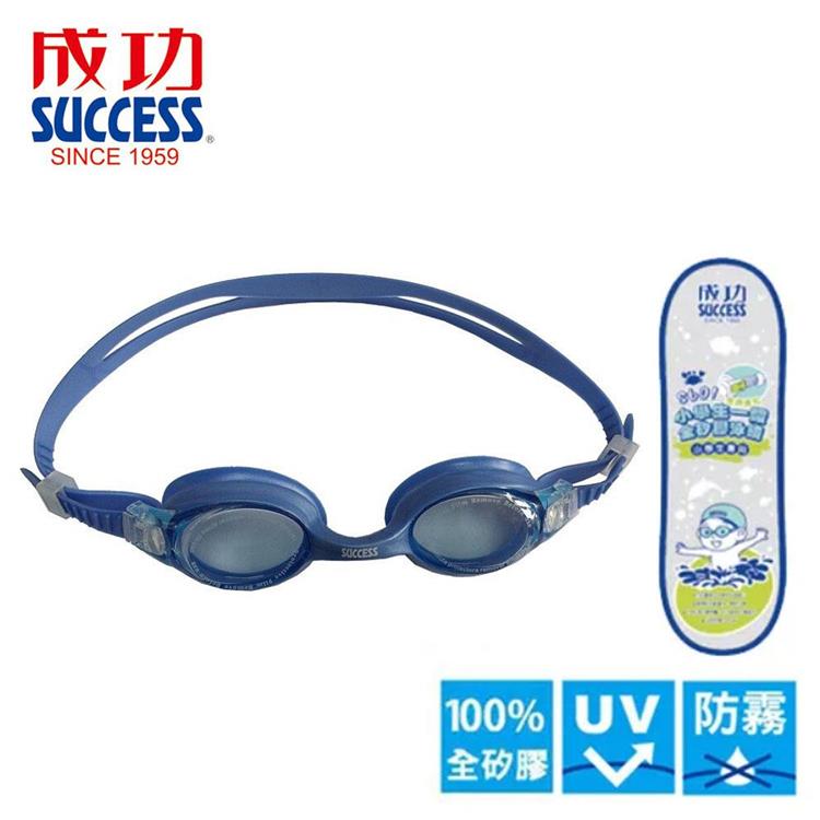 【SUCCESS 成功】S601小學生一體全矽膠泳鏡－藍