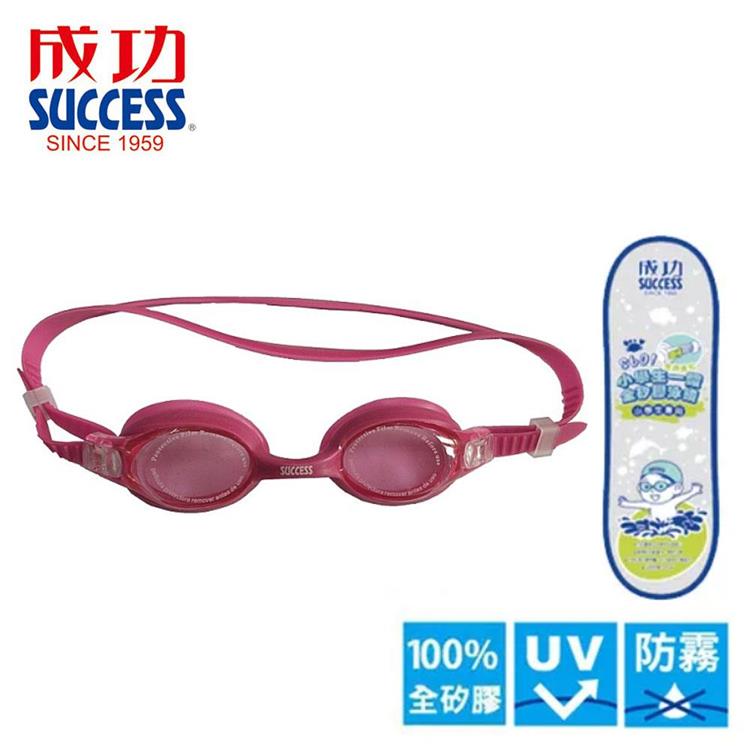 【SUCCESS 成功】S601小學生一體全矽膠泳鏡－紅