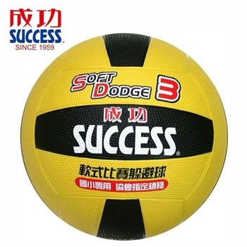 【SUCCESS 成功】S1431舒軟日式雙色躲避球3號－國小比賽用【金石堂、博客來熱銷】