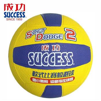 【SUCCESS 成功】S1421軟式比賽躲避球2號【金石堂、博客來熱銷】