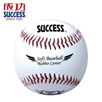【SUCCESS 成功】S4102安全軟式縫線棒球【金石堂、博客來熱銷】