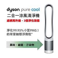 【加購】Dyson Pure Cool 二合一涼風扇空氣清淨機 TP00－白