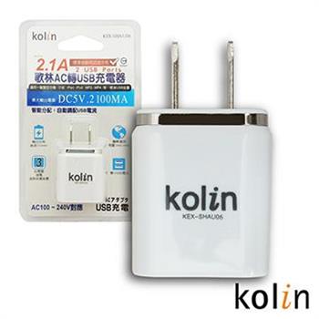 kolin 2.1A歌林AC轉USB充電器KEX－SHAU06【金石堂、博客來熱銷】