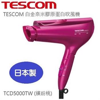 TESCOM 白金奈米膠原蛋白吹風機TCD5000TW （繽紛桃）【金石堂、博客來熱銷】