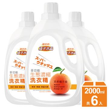 【御衣坊】橘子水晶濃縮洗衣精（6瓶/組）