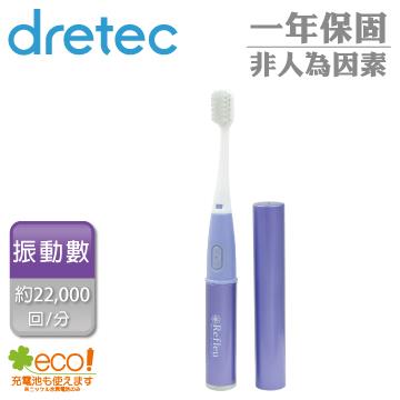 【dretec】Refleu 音波式電動牙刷－紫