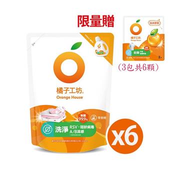橘子工坊衣物清潔類天然濃縮洗衣精-制菌1500ml補充包*6包-限量贈洗衣膠囊6顆