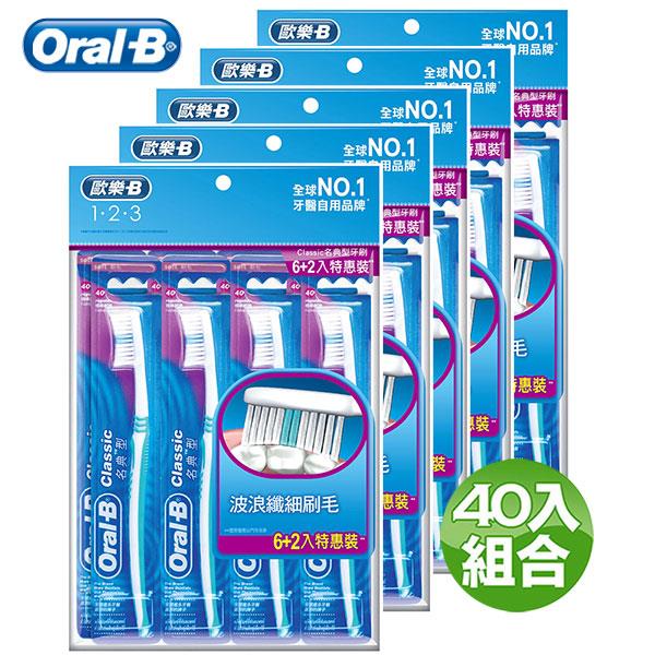 【歐樂B】名典型牙刷軟毛40號40入