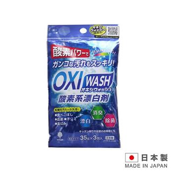 日本製造 OXI WASH 酸素漂白劑 LI－K7110【金石堂、博客來熱銷】