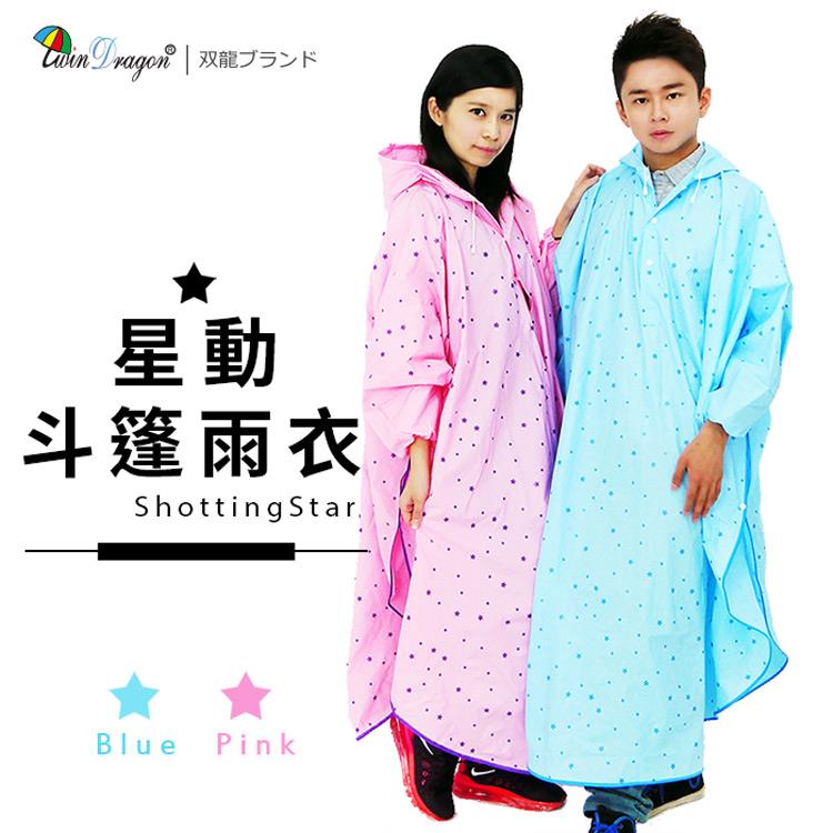 【雙龍牌】台灣無毒素材。雙龍牌星動斗篷雨衣太空型－小飛俠雨衣EY4326