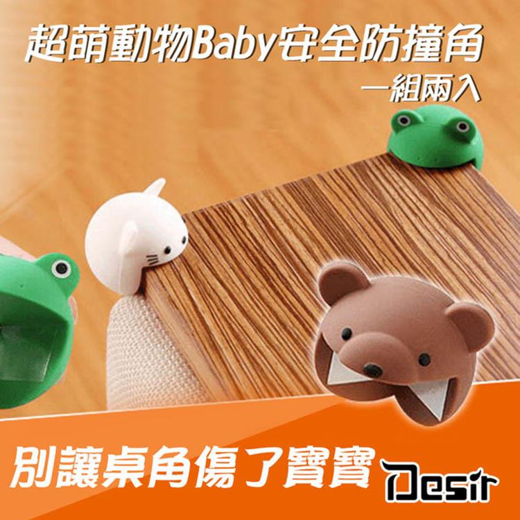 Desir外銷日本 可愛又萌卡通防撞角款式可選 綠色青蛙/棕色小熊/白色小貓 一入