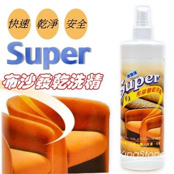 【Super】布沙發專用乾洗劑（非泡沫）460ml【金石堂、博客來熱銷】