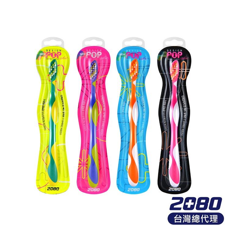 【韓國2080】POP設計師款牙刷