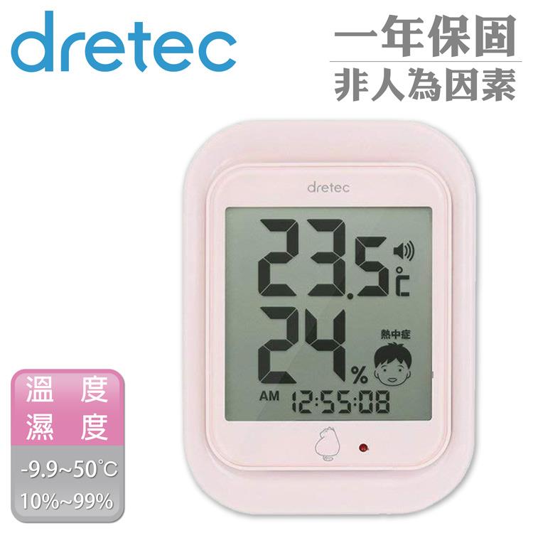 【dretec】 LUMO警示音電子流感中暑溫濕度計－粉色