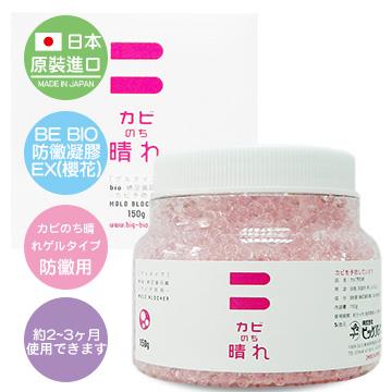 日本原裝 BE BIO防黴凝膠EX（櫻花）150g
