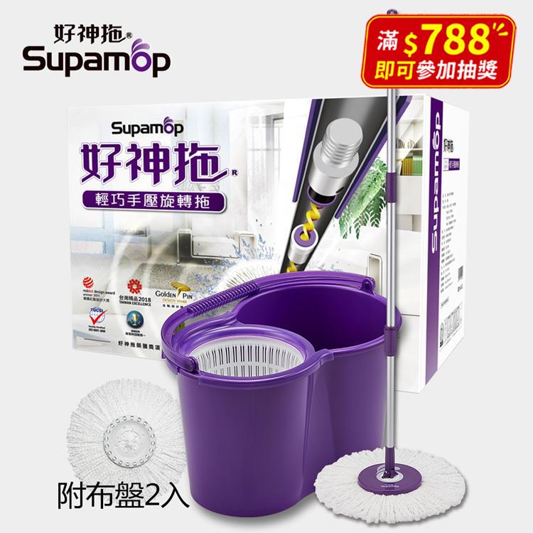 好神拖 輕巧手壓旋轉拖把組(1拖+1桶+2布)