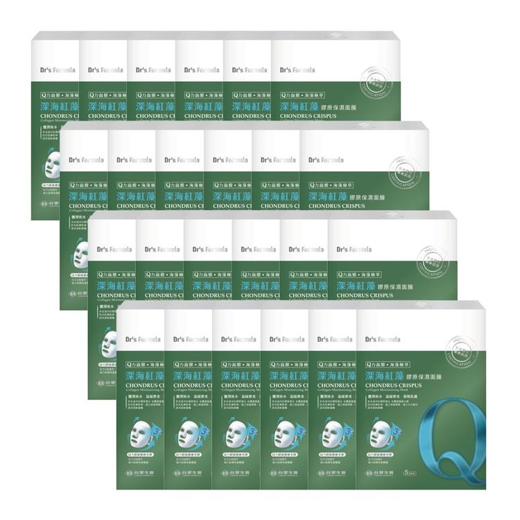 《台塑生醫》Dr’s Formula深海紅藻膠原保濕面膜（5片裝）*24盒入