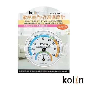 Kolin歌林 室內/外溫濕度計 KGM－DLB01【金石堂、博客來熱銷】