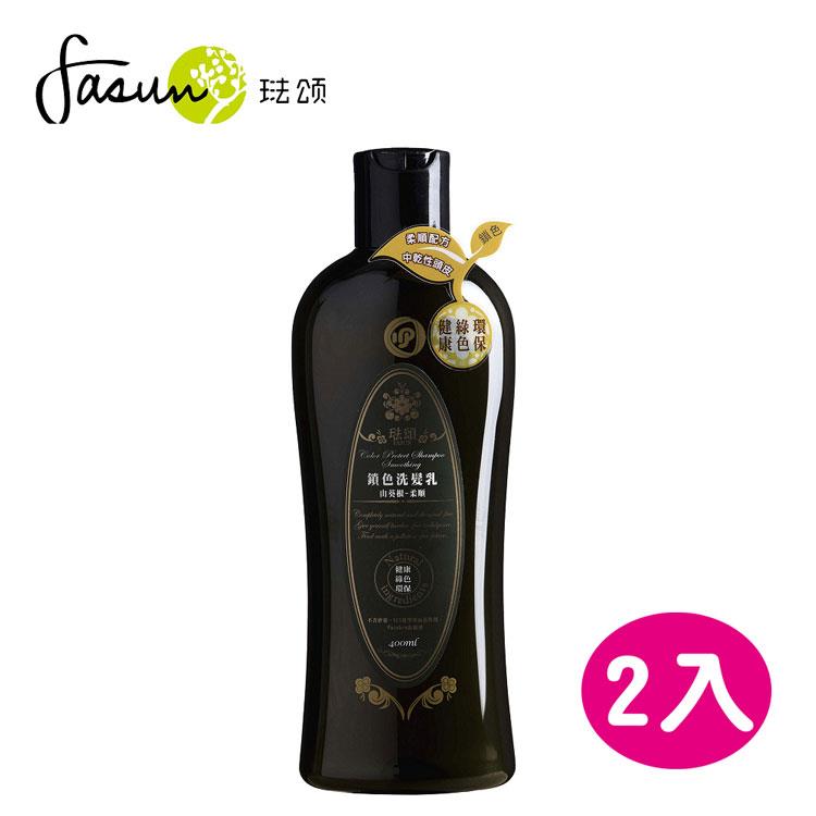 FASUN琺頌－鎖色洗髮乳－山葵根柔順 400ml / 2瓶
