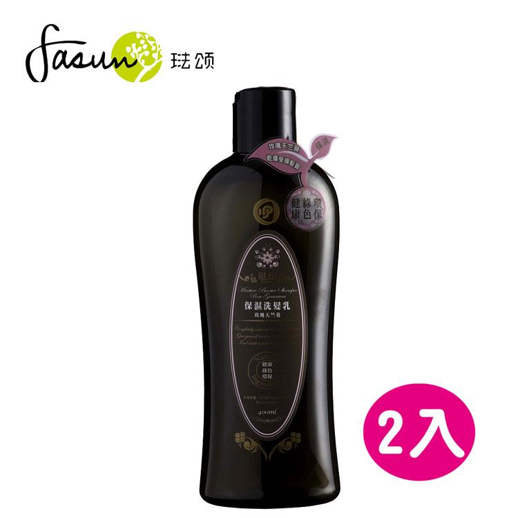 FASUN琺頌－保濕洗髮乳－玫瑰天竺葵 400ml / 2瓶
