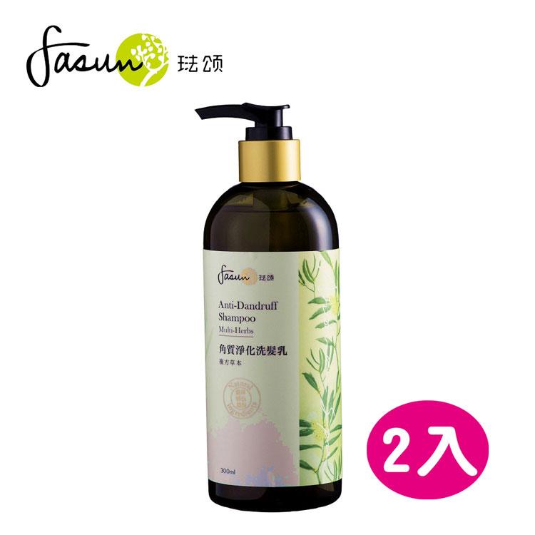 FASUN琺頌－角質淨化洗髮乳－複方草本 300ml / 2瓶