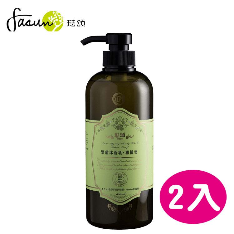FASUN琺頌－緊膚沐浴乳－橄欖葉（大瓶裝） 650ml / 2瓶