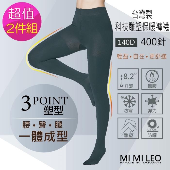 台灣製科技雕塑保暖褲襪－超值兩件組