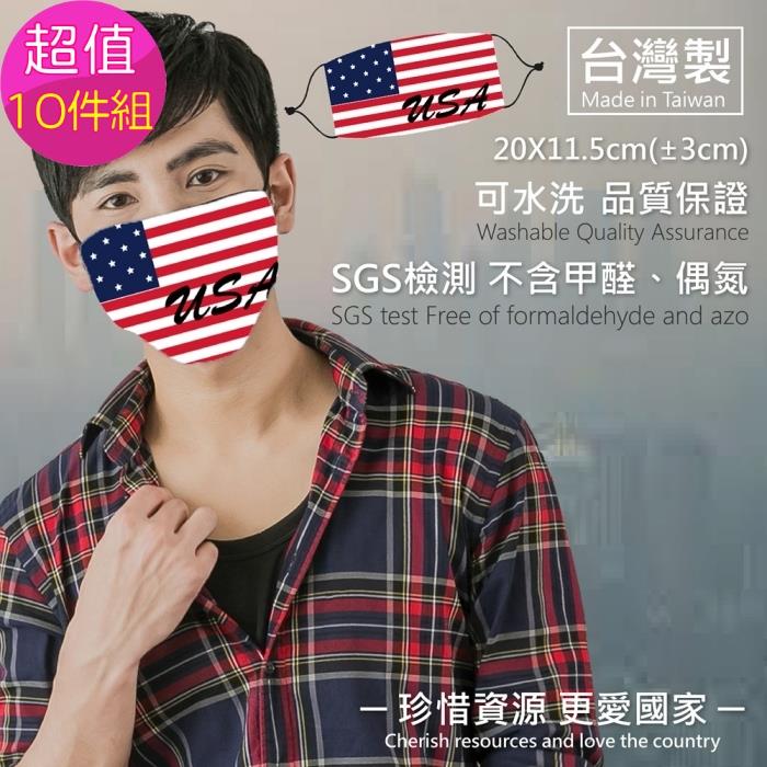 MI MI LEO台灣製美國國旗口罩－超值10入組
